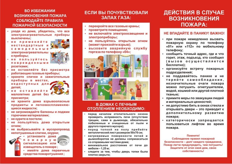 Памятка: Меры пожарной безопасности в жилых домах