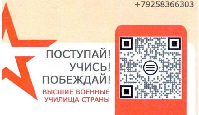 ПОСТУПАЙ! УЧИСЬ! ПОБЕЖДАЙ