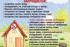 Памятка: Меры пожарной безопасности на дачных участках