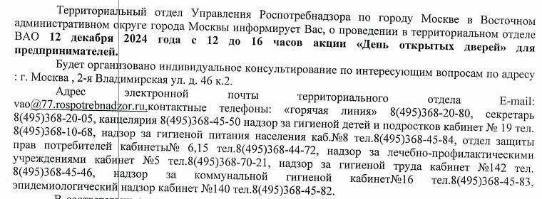 В Территориальном отделе Управления Роспотребнадзора 12 декабря "День открытых дверей"