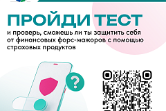 Жителей Москвы приглашают проверить знания по страхованию в рамках VI этапа Всероссийской просветительской эстафеты «Мои финансы»