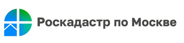 Эксперты столичного Роскадастра ответили на вопросы о порядке выдачи сведений из ЕГРН