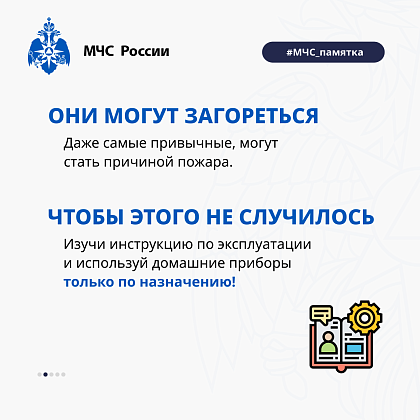 Пожарная безопасность в быту