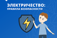 Электричество - правила пожарной безопасности